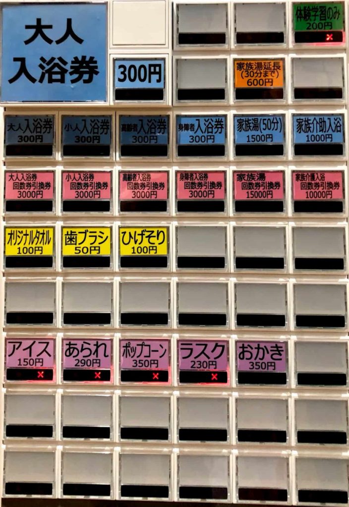 まほろば温泉の入浴料金